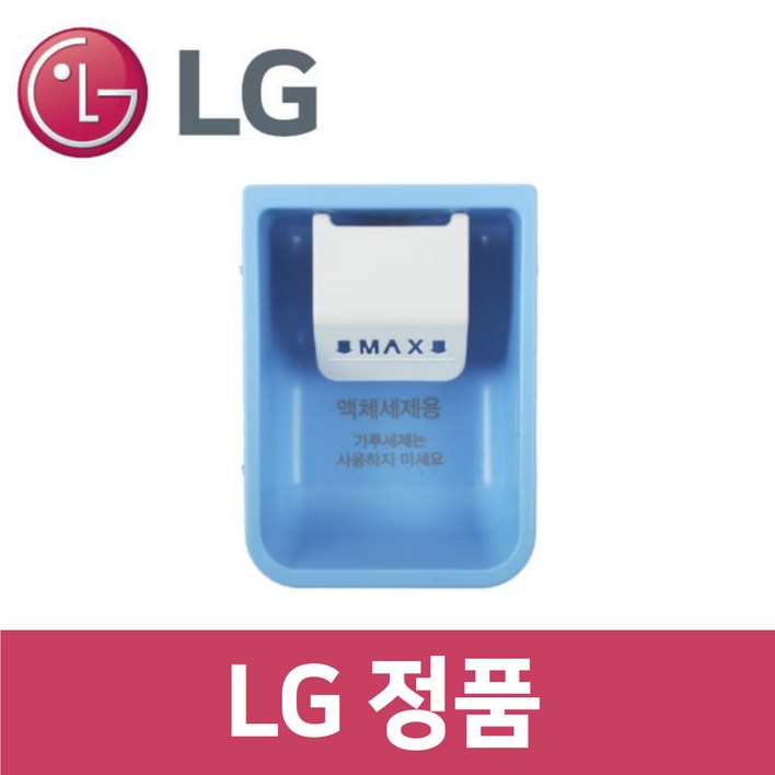 LG 정품 FX25KS 세탁기 액체 세제 컵 통 sh85288 LG 정품 FX25KS 세탁기 액체 세제 컵 통 sh85288