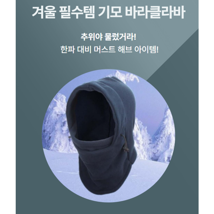정직마켓 겨울 방한 마스크 겨울 멀티 후드 바라클라바, 그레이, 1개