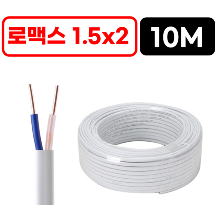국산 로맥스 전선 전기선 CVF 1.5SQ 2.5SQ 10M 실내배선 전원선 스위치 콘센트선