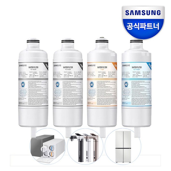 삼성 비스포크 정수기 언더싱크 직수 냉장고 필터 냉온 정수 수전 정수기필터 HAFHIM 교체용 4단계 필터 1세트