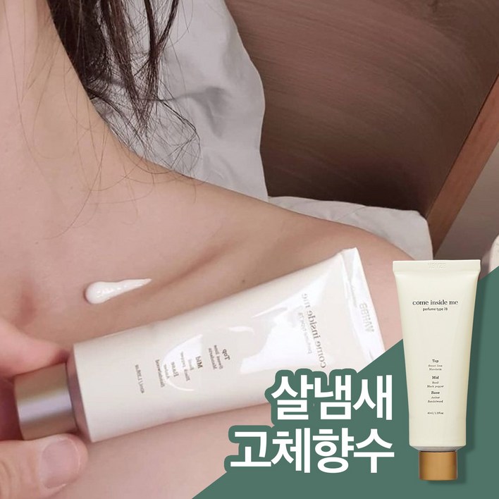 컴인사이드미 고체향수 Type78(라임 만다린향) + 스퀴저  솔리드퍼퓸 여성 살냄새 바르는향수