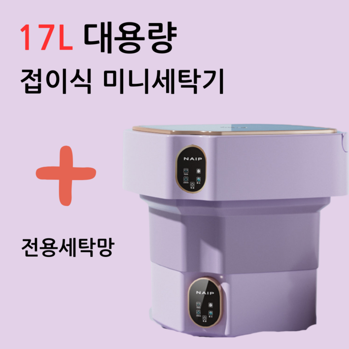 속옷세탁기 양말세탁기 접이식 미니세탁기, 비크 퍼플 속옷세탁기 양말세탁기 접이식 미니세탁기, 비크 퍼플