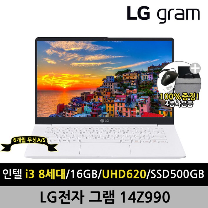 LG전자 그램 14Z990 14인치 8세대 i3 16G SSD500G 윈도우10 정품설치 A+급 리퍼 중고 노트북