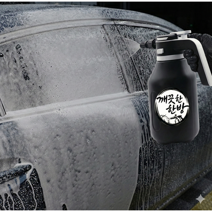 깨끗한한방 세차 폼건 전동 분무기