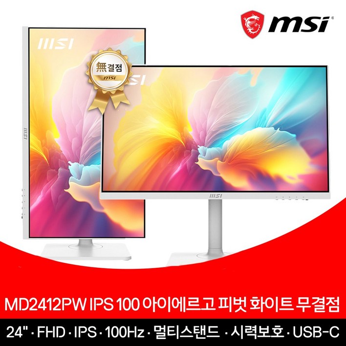 MSI 모니터 61cm24인치 FHD 100Hz IPS 피벗 화이트 PD15W 무결점 MD2412PW, 단일상품