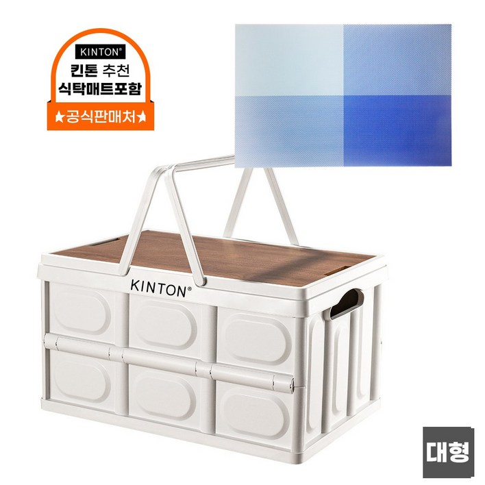 킨톤 밀키 캠핑 폴딩박스  테이블 상판 대형 57L 세트