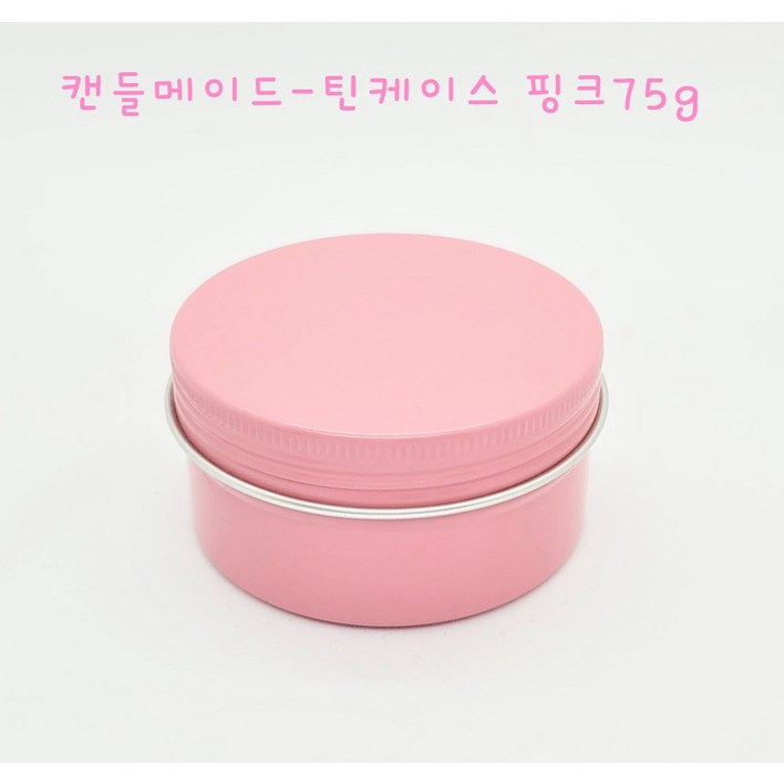 캔들메이드틴케이스 75g 80ml, 10개, 핑크