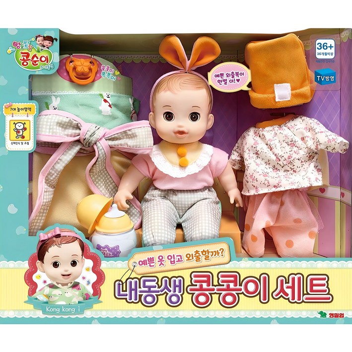 콩순이 예쁜 옷 입고 외출할까 내동생 콩콩이 아기인형 세트