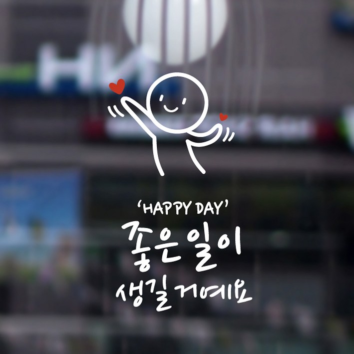 프롬프렌즈 좋은일이 생길거예요 포인트스티커