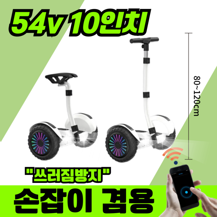 휠엑스 [손잡이겸용] 전동휠 호버보드 넘어짐방지 과충전보호 블루투스 54V 10인치, 화이트, 1개