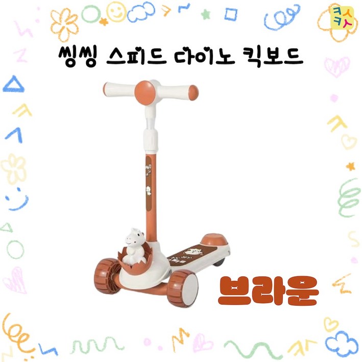 유아 접이식 LED 킥보드 아기 씽씽이 세발 어린이 씽씽카 유치원 야외활동 (브라운), 브라운, 1개
