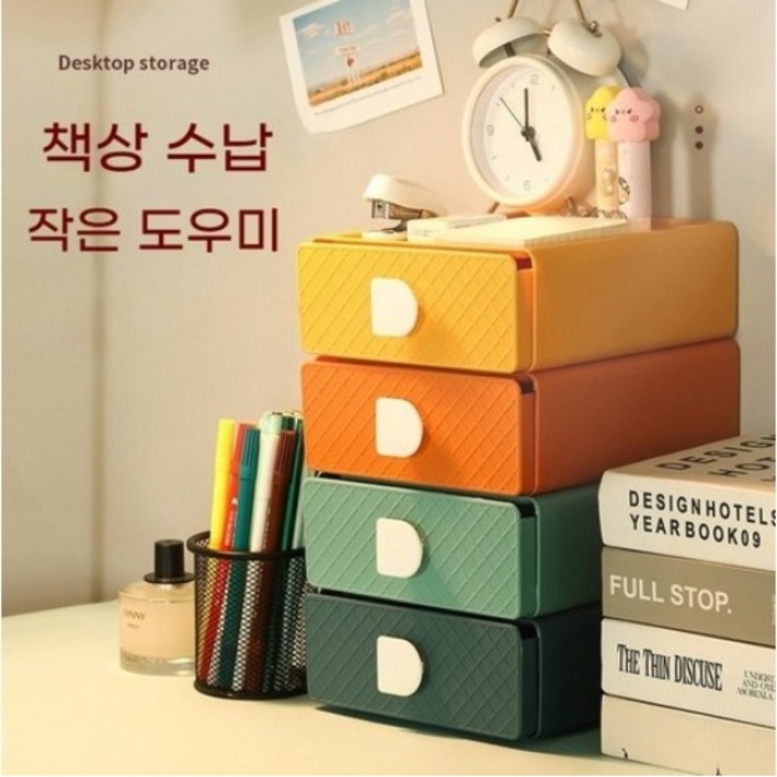 서랍식 수납함  다용도 정리함 키높이 책상 수납 정리 서랍 오거나이저 4단 1세트H252