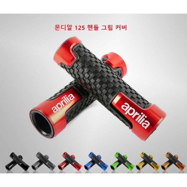 FB몬디알 힙스터 125 핸들바 그립 커버