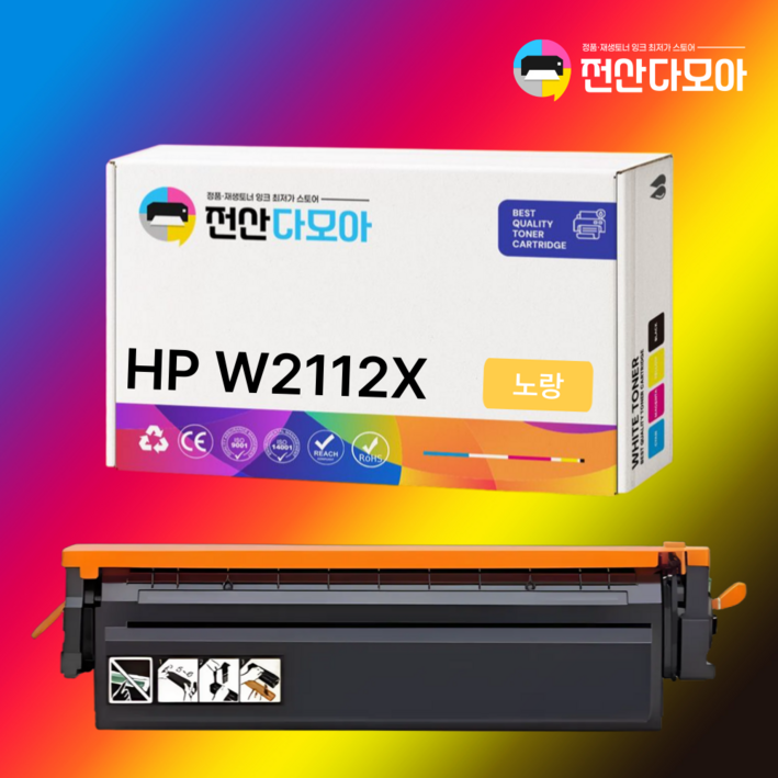 HP 206X W2110X 대용량 재생 토너 카트리지 MFP M255nw M255dw M282nw M283fdn 칩장착, 1개, HP W2112X(대용량) 노랑 2.450매