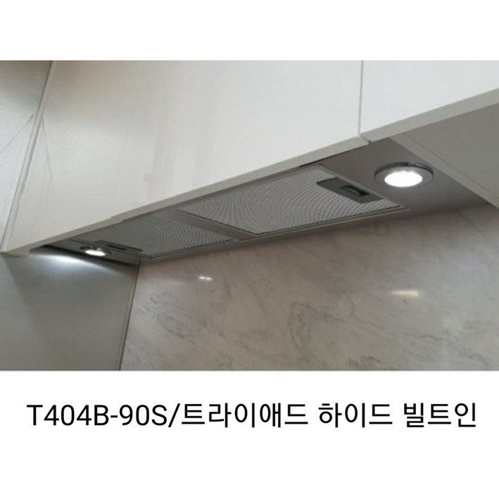 트라이애드 T404B-90S 빌트인후드 하이드후드 매립형후드 환풍기