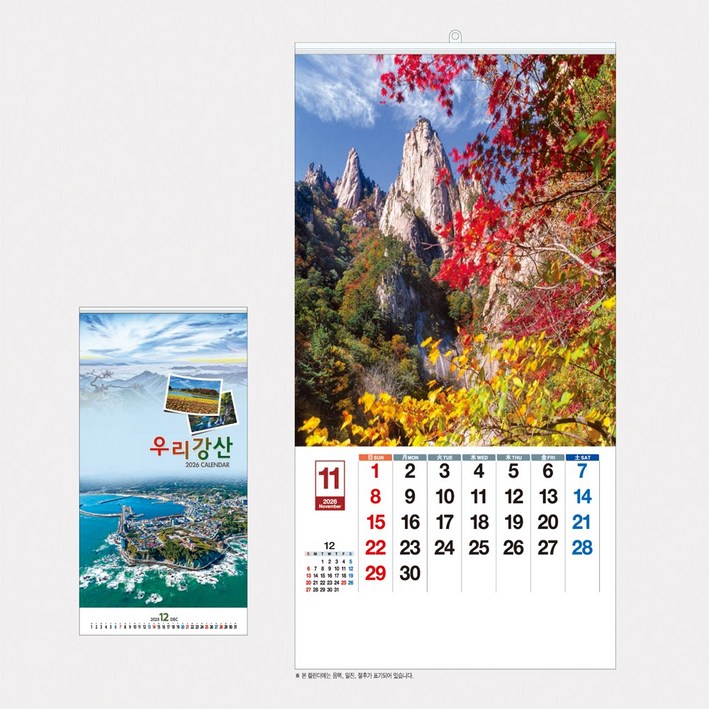 2026 우리강산 대자연 풍경 한국의산하 한국풍경 특대형 캘린더 대형풍경 달력 벽걸이 카렌다 고급 선물용 대형달력 대형카렌다 대형캘린더 자연