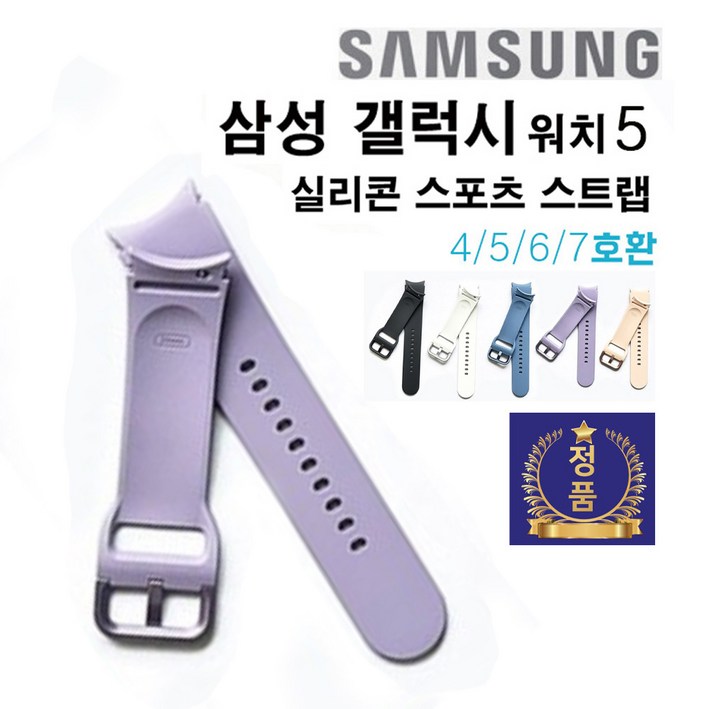 삼성전자 정품 갤럭시워치5 스트랩 4567호환 워치7 워치4 벌크 여성용SM 남성용ML 운동용 실리콘 스포츠 스트랩