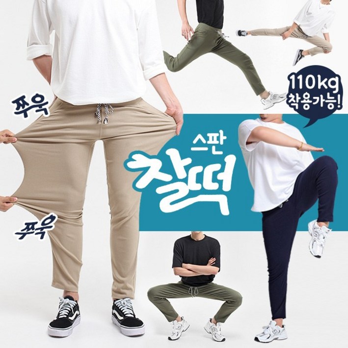 남성용 스트링밴딩 찰떡스판 팬츠 SCC3280PT 남성용 스트링밴딩 찰떡스판 팬츠 SCC3280PT