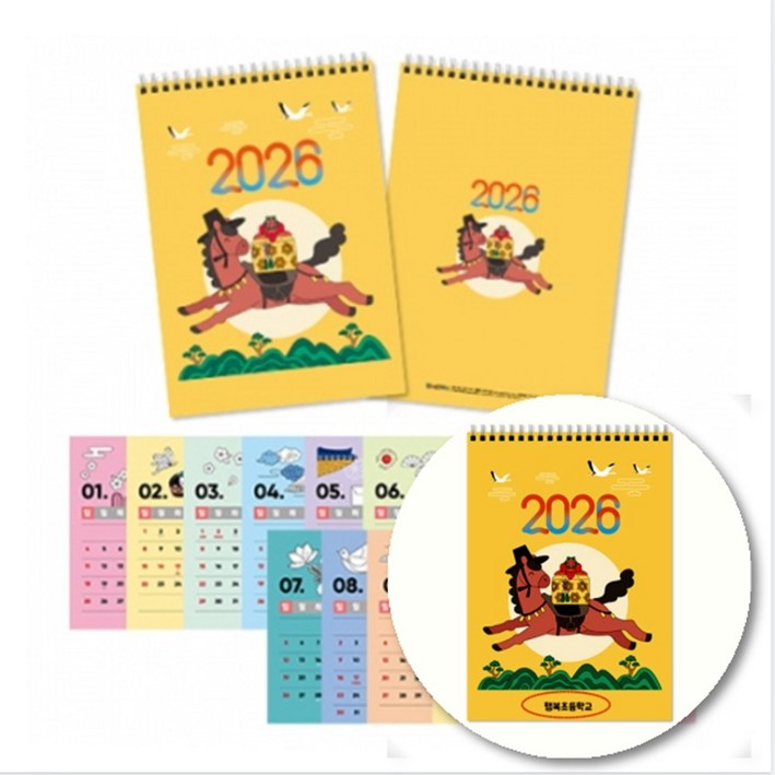 2026년 색칠달력 만들기 노인 놀이미술 (로고추가 가능), 10인용, 큰숫자 말 달력만들기