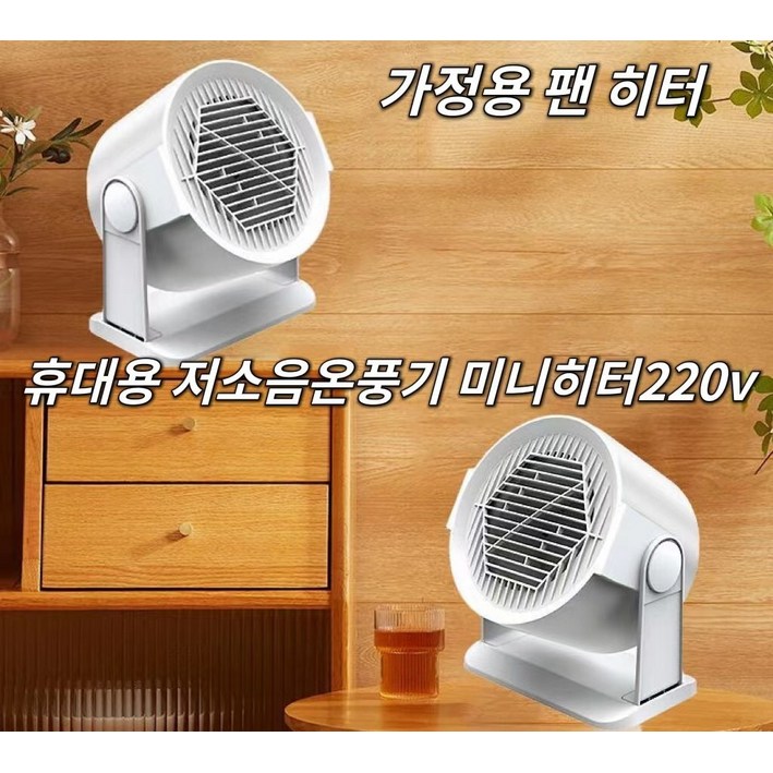 가정용온풍기 휴대용온풍기  가정용 난방 꿀템 온풍 팬히터저소음온풍기 미니히터220v