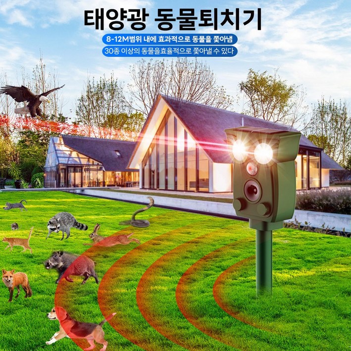 시미사 태양광 초음파 해충퇴치기 야생동물 쥐 박쥐 멧돼지 고라니 퇴치 적외선탐지동물 퇴치기 LED 경광등
