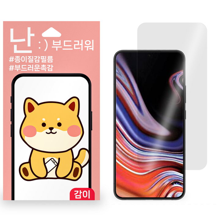 갤럭시 지문방지 액정보호 핸드폰필름, 2개입