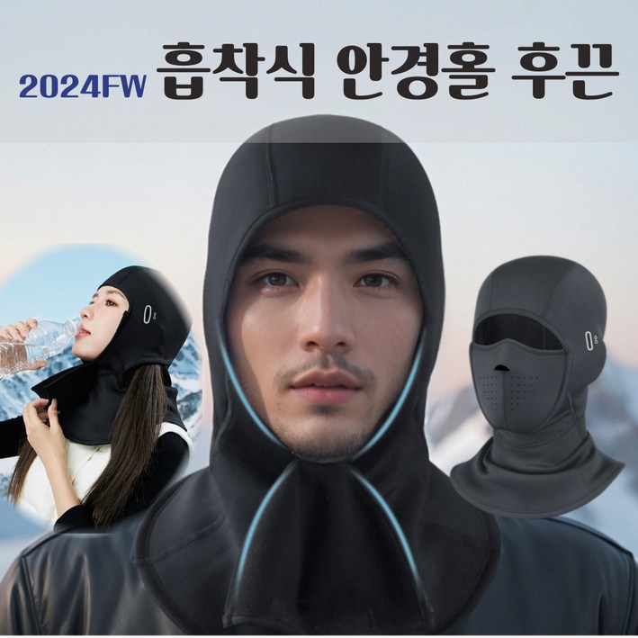클린바라 기능성 네오플랜 겨울 넥워머 바라클라바, 1개