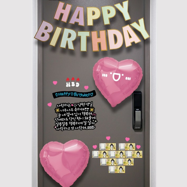 [쉬운설치]현관문이벤트 남편 생일 이벤트[10종]