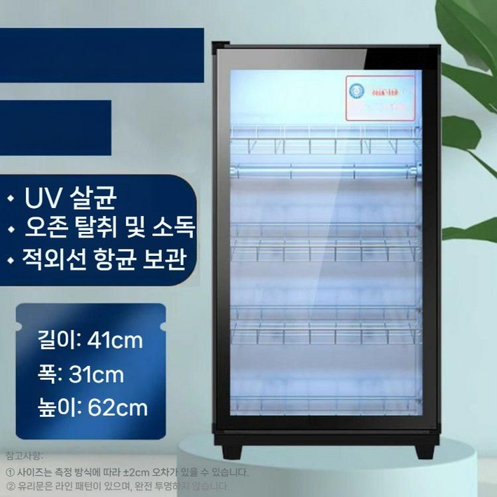 업소용 소독기 칼 건식 칼도마 캐비닛 적외선 도마 자외선