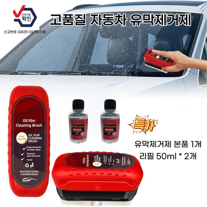 고품질 자동차 유리 유막제거제 본품1+리필 2개