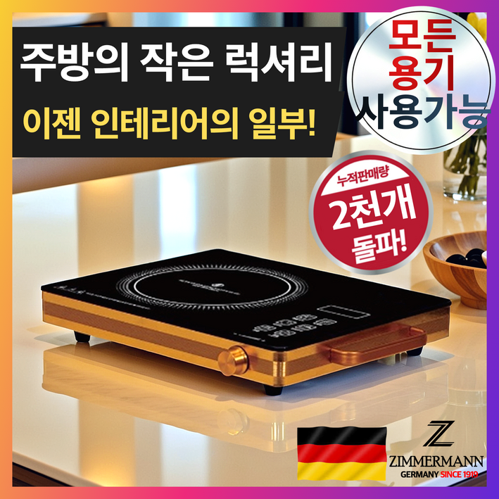 독일기술 에코 하이라이트 전기레인지 1구 고화력 가정용 원터치 모든냄비 호환 휴대용 쾌속발열