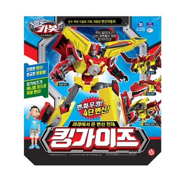 헬로카봇 킹가이즈 변신로봇