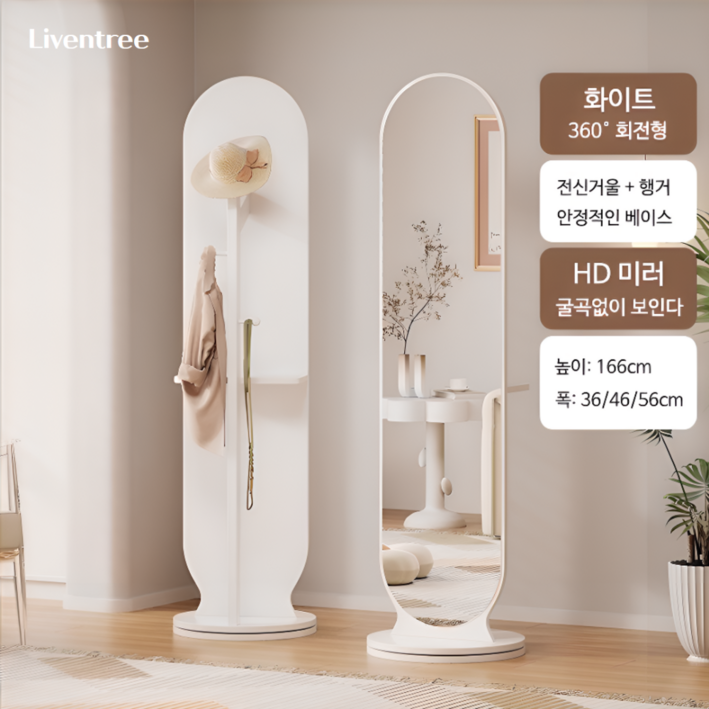 리벤트리 회전식 이동식 전신거울 스탠드 옷걸이 일체형, 화이트 HD미러 리벤트리 회전식 이동식 전신거울 스탠드 옷걸이 일체형, 화이트 HD미러