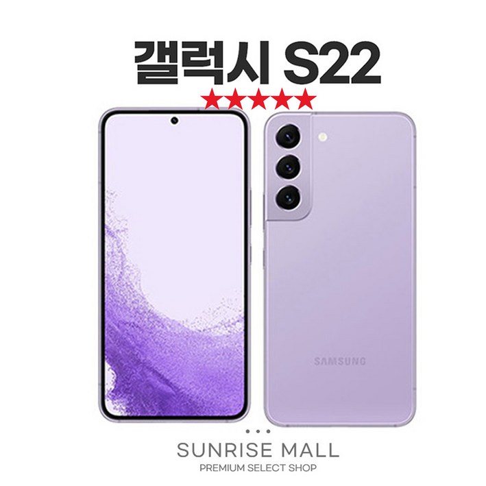 SUNRISE MALL 당일출고 삼성 갤럭시 S22 256G 중고폰 리퍼폰 공기계 자급제 알뜰폰, 256GB, 팬텀 화이트