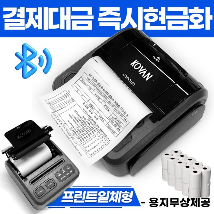 무선 블루투스 카드단말기 PGCBP 영수증출력 프린트형