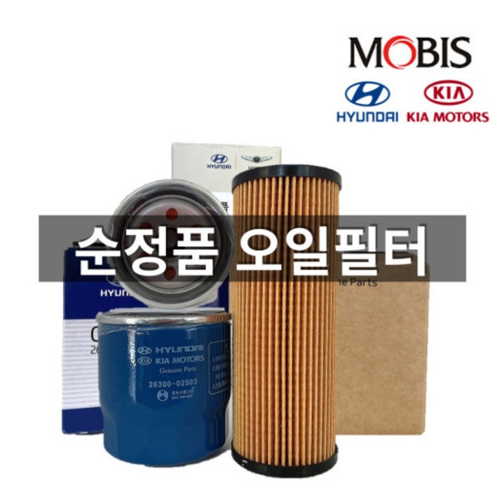 현대모비스 오일필터