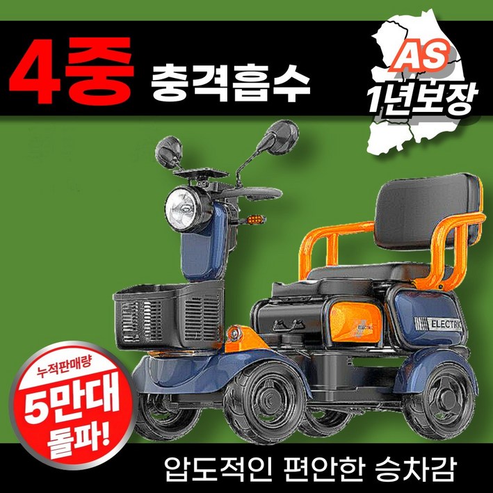 스마티카 4중 충격흡수 노인 전동차 어르신 전기차 안전한 실버카 전동스쿠터 카트