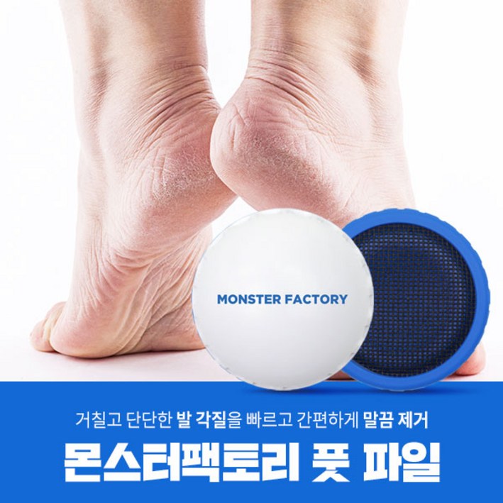 몬스터팩토리 풋파일, 1개, 몬스터팩토리 풋파일