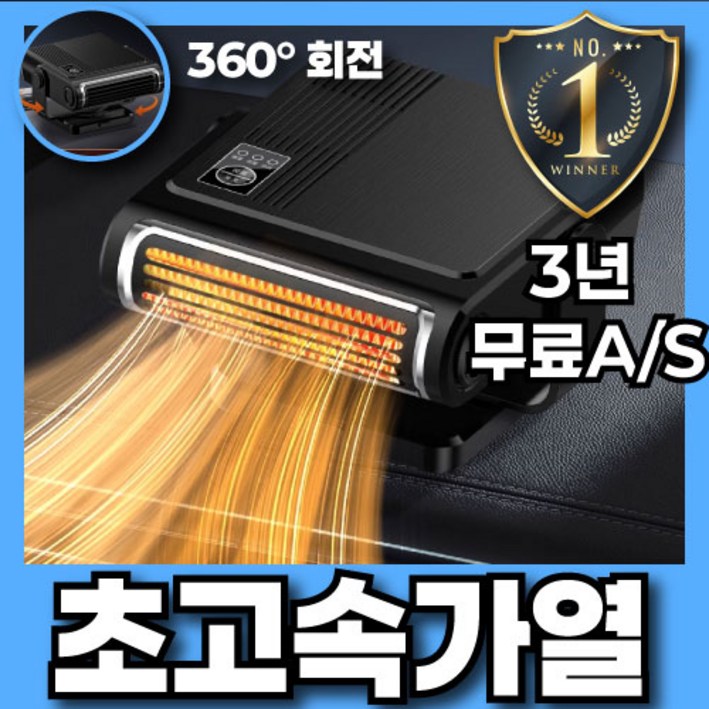 드롱 초고속 가열 차량용 온풍기 히터 자동차 차량 차 12V 난방 시거잭 앞유리 열풍기