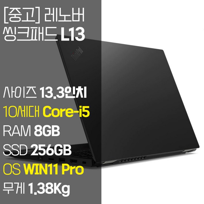 레노버 씽크패드 L13 인텔 10세대 Corei5 RAM 8GB NVMe SSD 256GB1TB 탑재 윈도우 11설치 단기사용 중고 노트북, L13, WIN11 Pro, 8GB, 256GB, 코어i5, 블랙