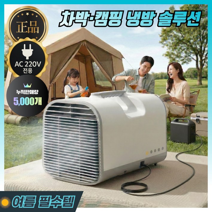 쿨빅스 이동식 무시동에어컨 캠핑 미니 소형 휴대용 가정용 차박 야외 텐트