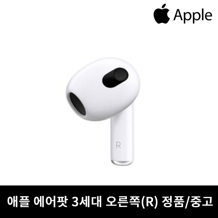 리퍼  애플 에어팟 3세대 오른쪽 유닛 리퍼 중고 정품