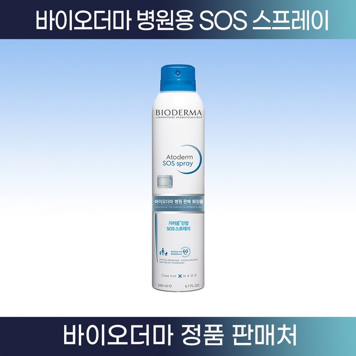 급가려움증 완화 바이오더마 아토덤 SOS 스프레이 200ml, 1개 급가려움증 완화 바이오더마 아토덤 SOS 스프레이 200ml, 1개