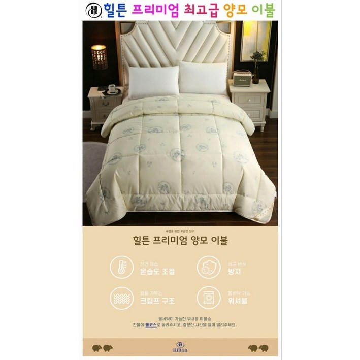 애투 꿀잠 힐튼 프리미엄 고급 양모이불 150cm x 200cm (슈퍼싱글)양모 51%, 폴리에스터 49%