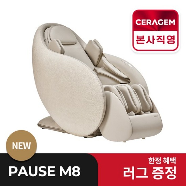 파우제 M8 전신 안마의자 마사지 휴식가전