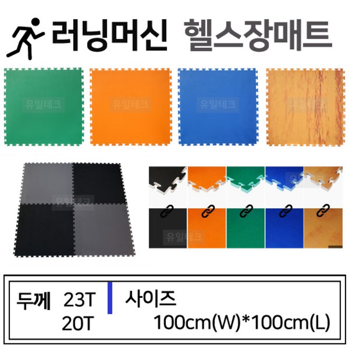 유일테크 러닝머신헬스장매트 스포츠매트, 청색