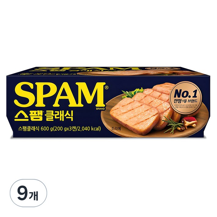 스팸 클래식