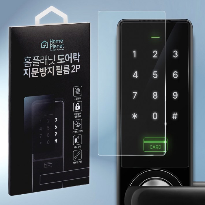 홈플래닛 도어락 지문방지 필름 2p 세트 홈플래닛 도어락 지문방지 필름 2p 세트