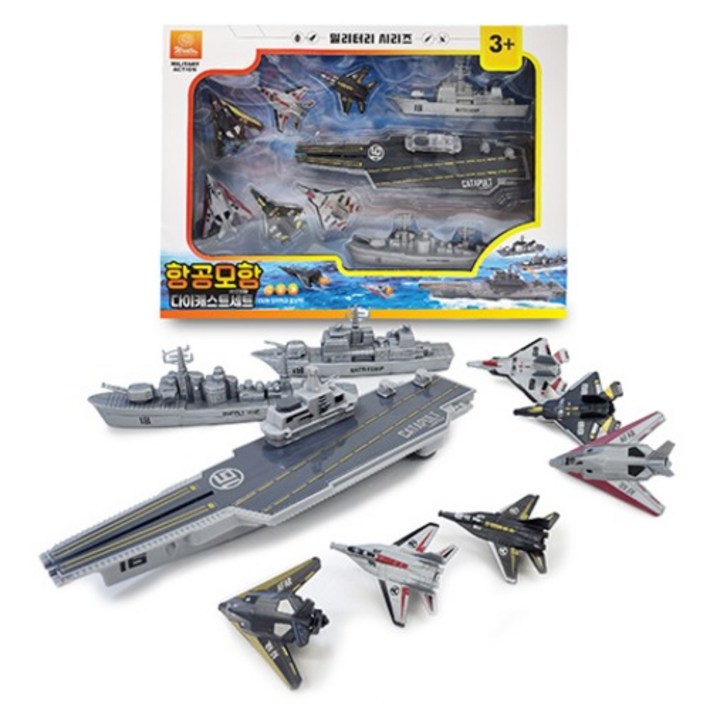 우토 항공모함 다이캐스트 세트