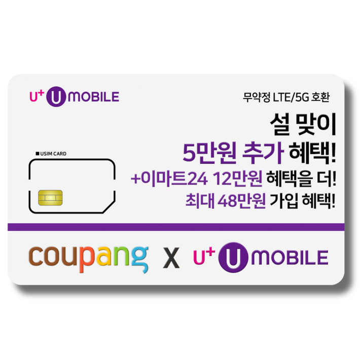 NFC유심U유모바일 알뜰폰 유심 사은품 증정 LTE5G요금제 갤럭시SZ플립6아이폰16 사용가능 NFC유심U유모바일 알뜰폰 유심 사은품 증정 LTE5G요금제 갤럭시SZ플립6아이폰16 사용가능